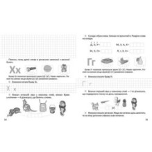 Я пишу друковані літери