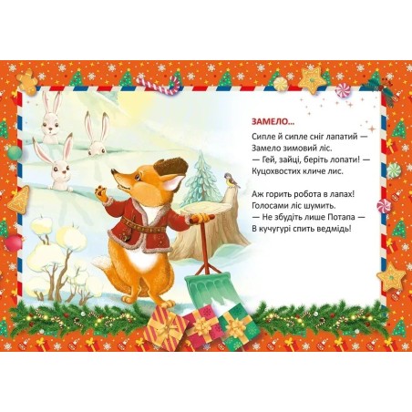 Колядка для ведмедика