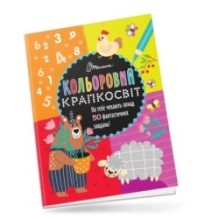 Неймовірна книжка розваг
