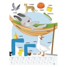 Абетка Школа чомучки