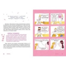 Місячні... Оце так пригода! Еліз Тьєбо