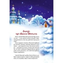 Веселі забавки для дошкільнят. Christmas sticker book. Пісні про Святого Миколая