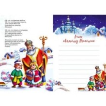 Веселі забавки для дошкільнят. Christmas sticker book. Пісні про Святого Миколая