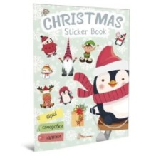 Веселі забавки для дошкільнят. Christmas sticker book. Ялинка