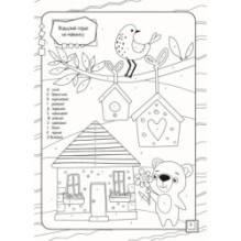 Кольорово мені. Розмальовка за буквами