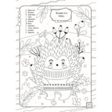 Кольорово мені. Розмальовка за буквами