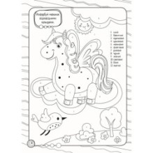 Кольорово мені. Розмальовка за цифрами