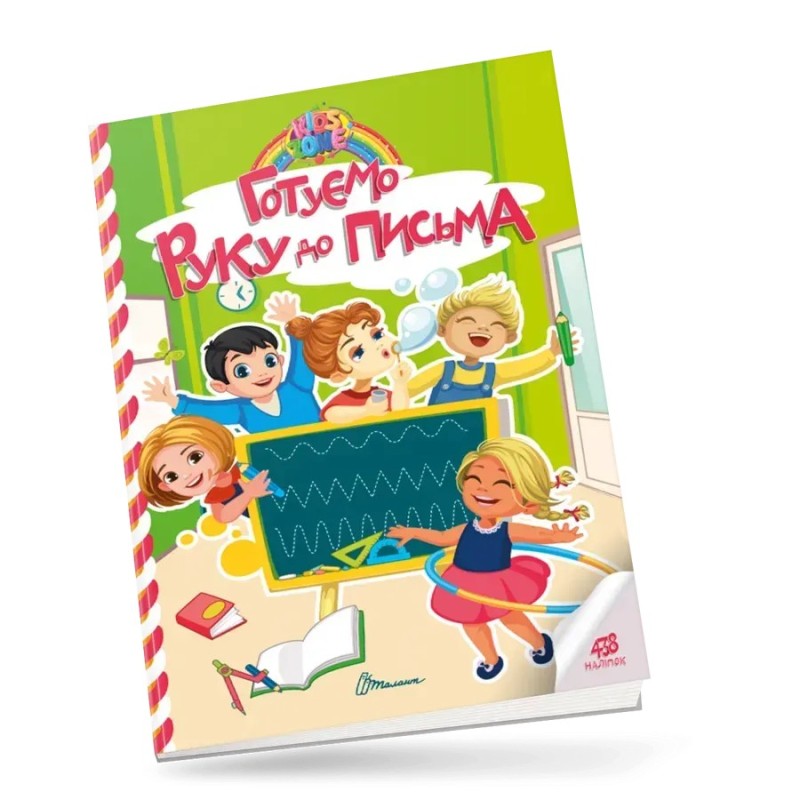 Готуємо руку до письма