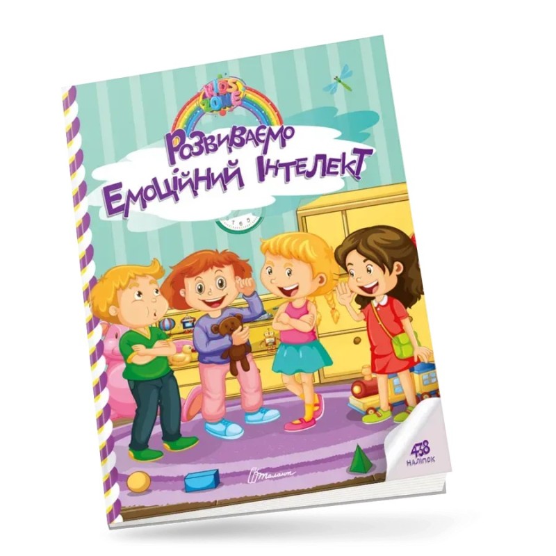 Розвиваємо емоційний інтелект