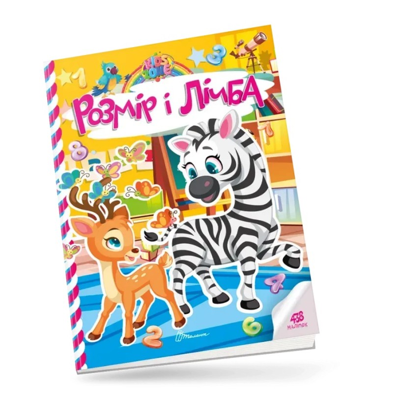 Розмір і лічба