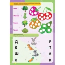 Читання по складах