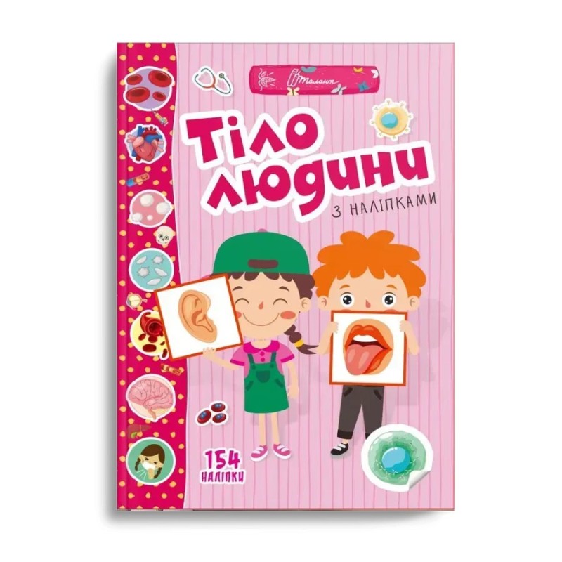 Тіло людини