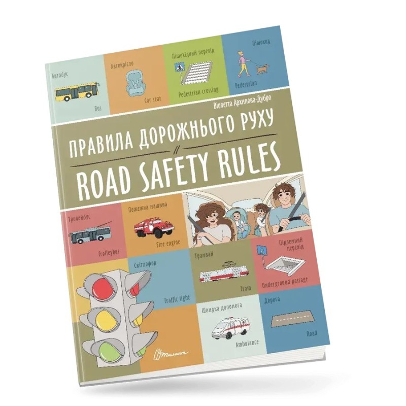 Правила дорожнього руху / Road safety rules
