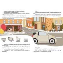 Правила дорожнього руху / Road safety rules