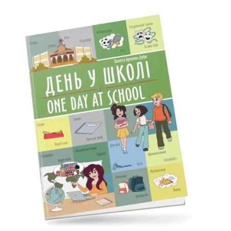 День у школі / One day at school