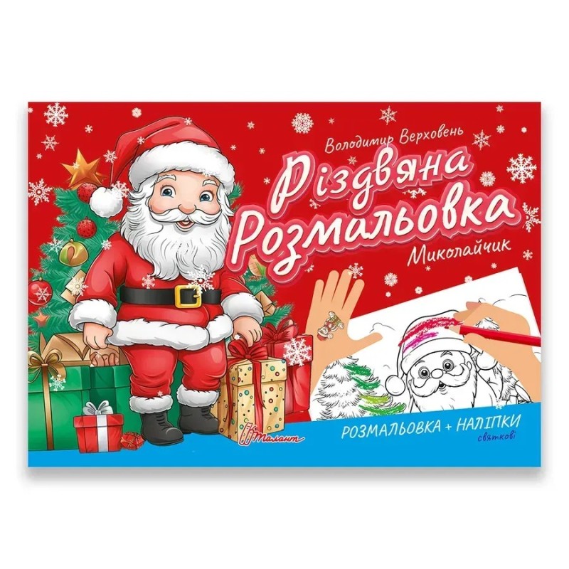 Миколайчик Миколайчик