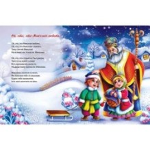 Завтра в школу. Багато колядок, щедрівок, засіванок