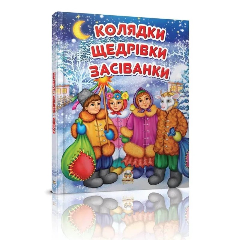 Завтра в школу. Колядки Завтра в школу. Колядки
