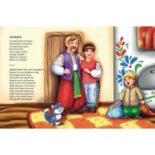 Завтра в школу. Ще більше колядок, щедрівок, засіванок