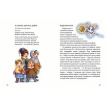 Завтра в школу. Ще більше колядок, щедрівок, засіванок