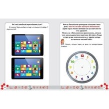 Завтра в школу. Безпечний інтернет