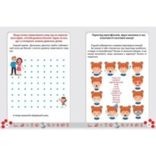 Завтра в школу. Безпечний інтернет