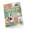 Розпорядок дня / Tagesablauf. Українсько-німецька
