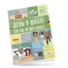 День у школі / Ein tag in der schule. Українсько-німецька