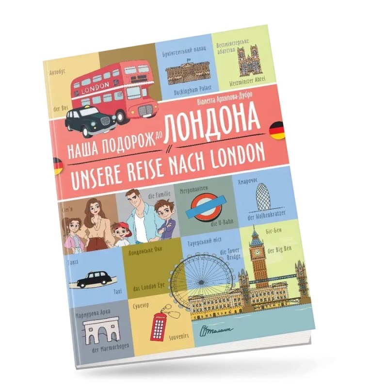 Наша подорож до Лондона / Unsere reise nach London. Українсько-німецька