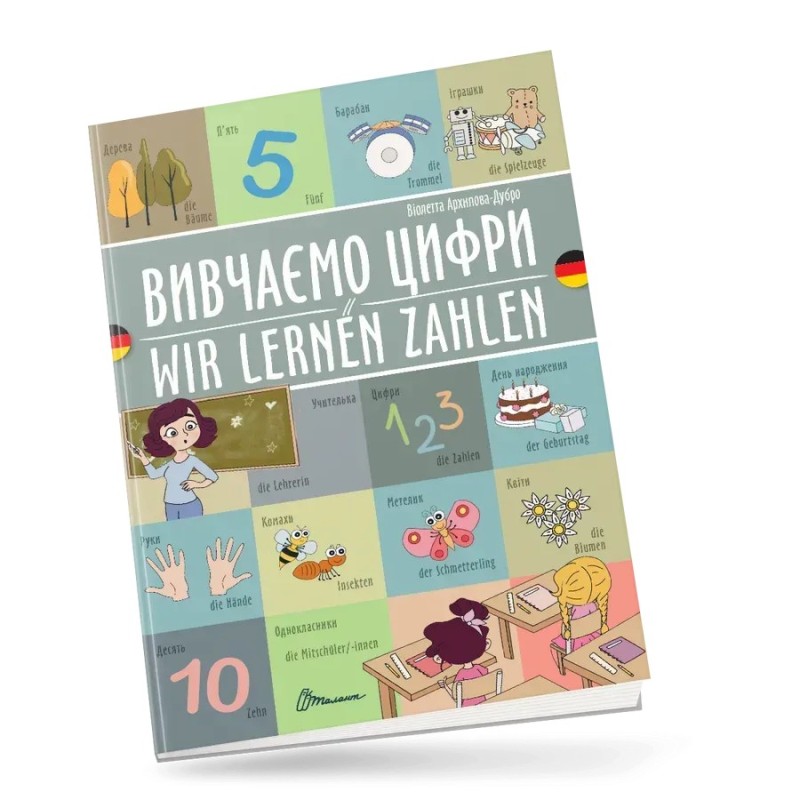 Вивчаємо цифри / Wir lernen zahlen. Українсько-німецька