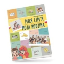 Моя сім’я / Moja rodzina. Українсько-польська