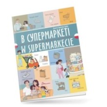 В супермаркеті / W supermarkecie. Українсько-польська