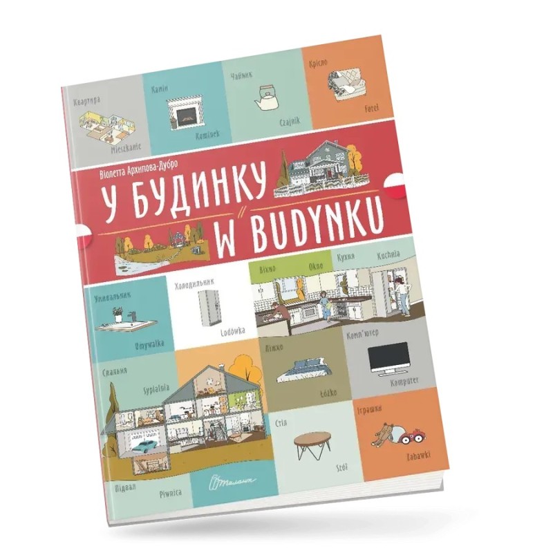 У будинку / W budynku. Українсько-польська