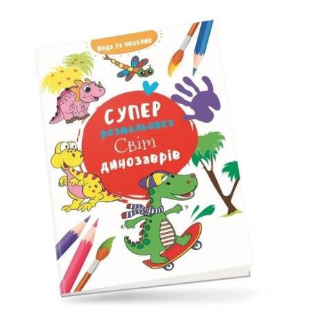 Світ динозаврів