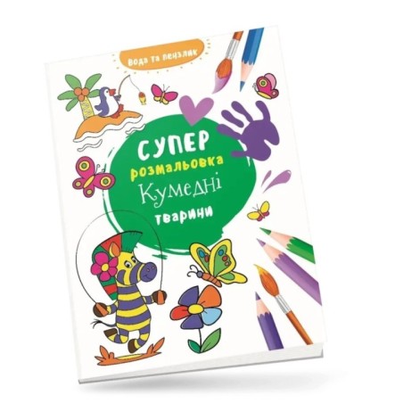 Кумедні тварини