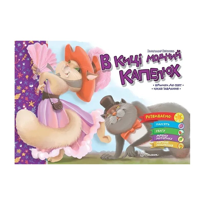 В киці модний капелюх