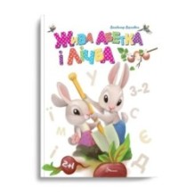 Жива абетка і лічба