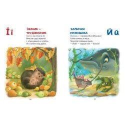 Жива абетка і лічба