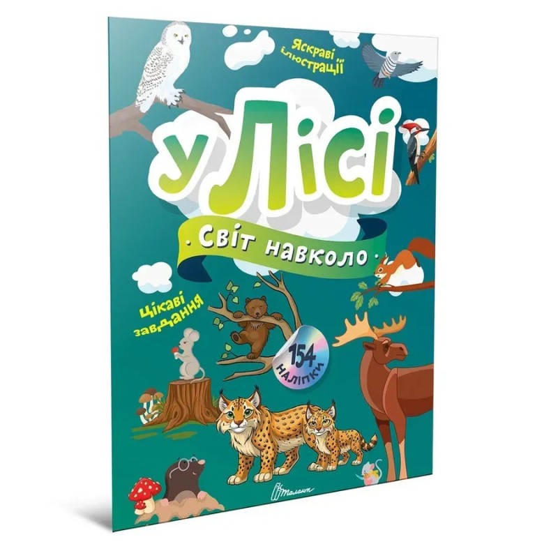 У лісі У лісі