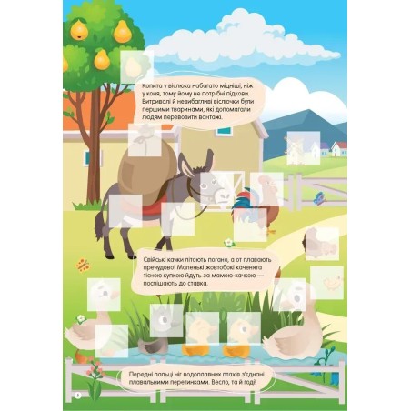 Свійські тварини