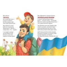 Слово до слова – книжечка святкова