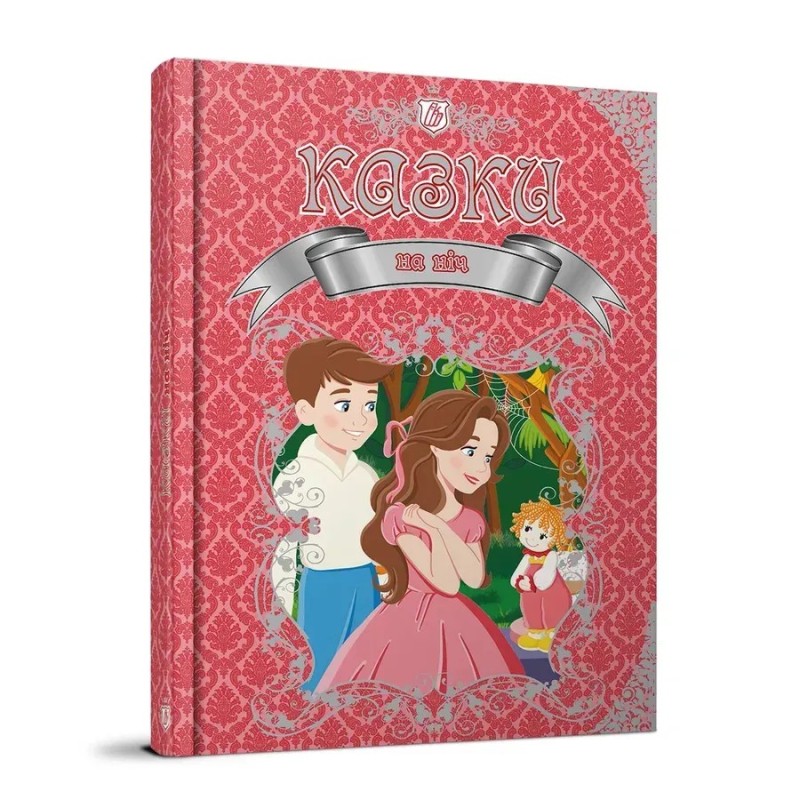 Казки на ніч Казки на ніч