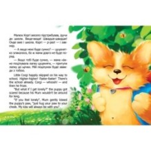 Малюк Коргі йде до школи. Книжка-білінгва