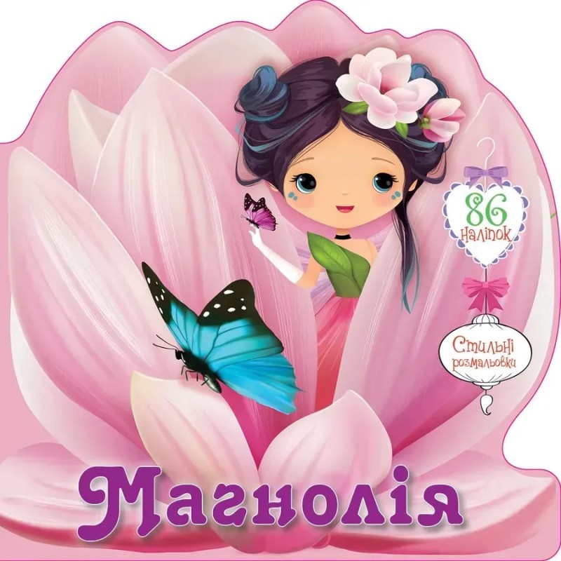 Магнолія Магнолія