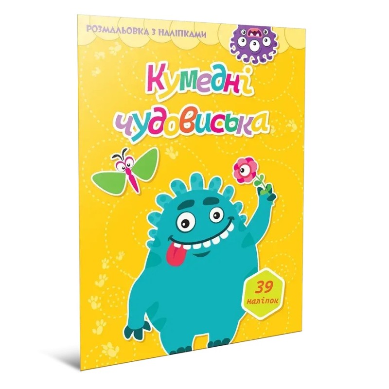 Кумедні чудовиська Кумедні чудовиська