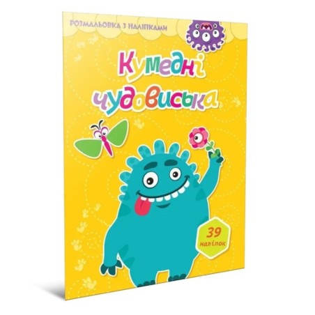 Кумедні чудовиська