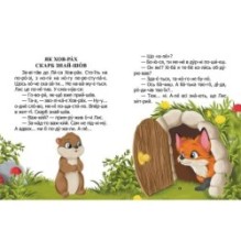 Як ховрах скарб знайшов