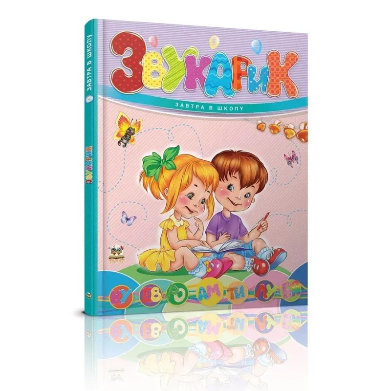 Звукарик Звукарик