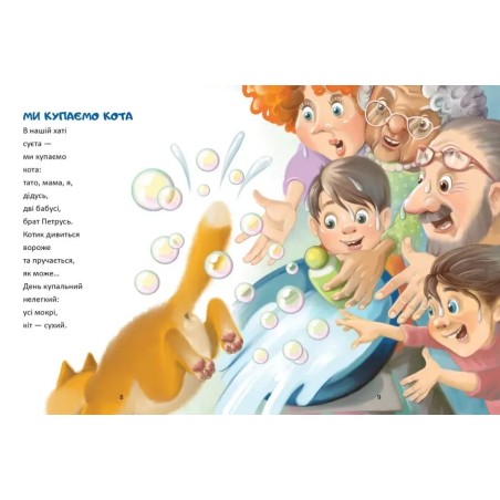 Маю вам, діти, на вушко сказати