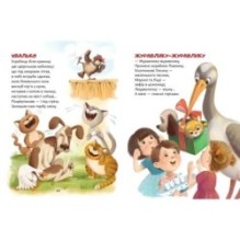 Маю вам, діти, на вушко сказати